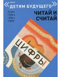 Цифры