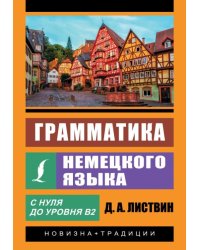 Грамматика немецкого языка