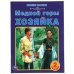 Медной горы хозяйка. 2 сказки
