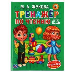 Тренажер по чтению