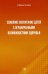 Обложка книги «Семейное воспитание детей с ограниченными возможностями здоровья» — Покровская Светлана Викторовна, Цветкова Наталья Афанасьевна, ISBN 9785907446205