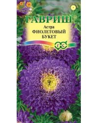 Семена. Астра "Букет фиолетовый" (вес: 0,3 г)