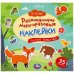 Развивающая книга-активити с наклейками "Лесные животные", 3-5 лет