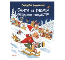 Санта и гномы празднуют Рождество