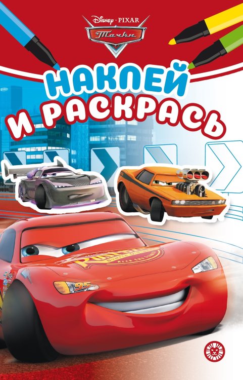 Наклей и раскрась Мини Тачки. N НРМ 2108. Наклей и раскрась. Мини