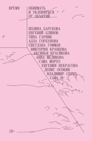 Время обнимать и уклоняться от объятий
