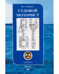 Судовой моторист