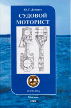 Судовой моторист