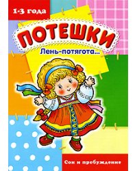 Лень-потягота... Сон и пробуждение