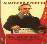Обложка книги «Мы жили так...» — Рубинов А., ISBN 9785903080106