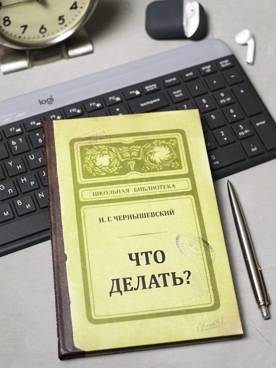 Записная книжка "Что делать?"