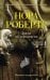 Обложка книги «Драма по-королевски» — Робертс Н., ISBN 9785227049506