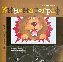 Кинематограф
