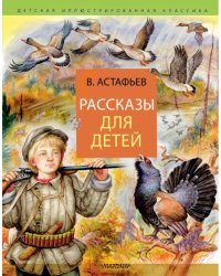 Рассказы для детей 