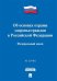 Об основах охраны здоровья граждан в Российской Федерации. Федеральный закон № 323-ФЗ