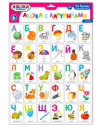 Магнитная игра «Азбука с картинками» 54 элемента