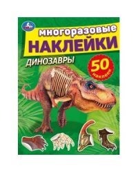 Активити многоразовыми наклейками "Динозавры"