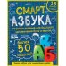 Смарт азбука