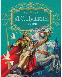 Сказки