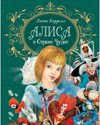 Алиса в стране чудес