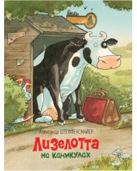 Лизелотта на каникулах