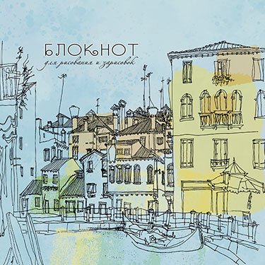 Блокнот на гребне. Город. Голубая акварель, 40 листов