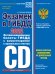 Экзамен в ГИБДД. Категории C, D, подкатегории C1, D1 2022