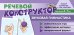 Обложка книги «Набор карточек с рисунками. Речевой конструктор. Звуковая гимнастика» — Танцюра Снежана Юрьевна, ISBN 9785994928448