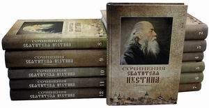 Сочинения святителя Иустина (Полянского). В 12-и томах (количество томов: 12)