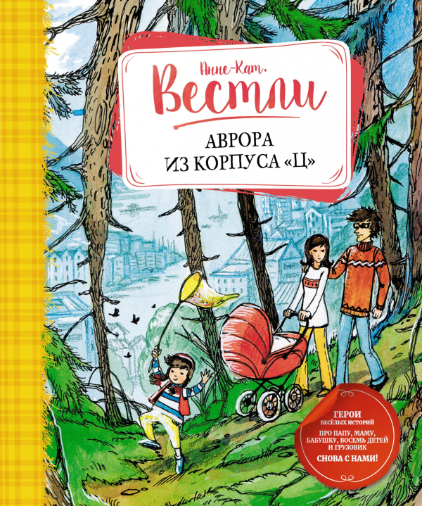 Аврора из корпуса "Ц" Аврора из корпуса "Ц"