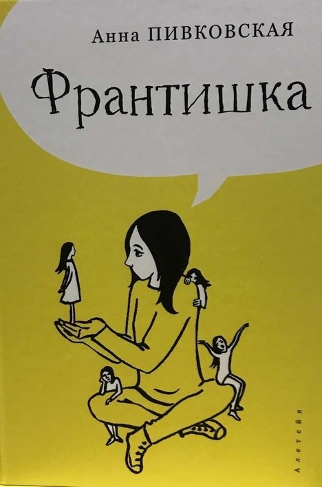 Франтишка