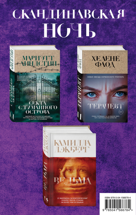 Крафтовый детектив из Скандинавии. Только звезды Скандинавская ночь (комплект из 3 книг) (количество томов: 3)