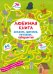 Обложка книги «Любимая книга искалок, шагалок, петлялок, лабиринтов. Щенок на прогулке», ISBN 9789669879875