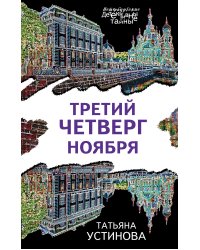 Третий четверг ноября