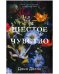Обложка книги «Шестое чувство» — Делон Дана, ISBN 9785001546979