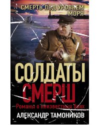 Смерть под уровнем моря