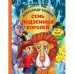 Семь подземных королей. Александр волков. Любимая классика