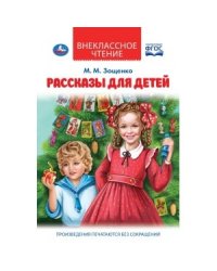Рассказы для детей