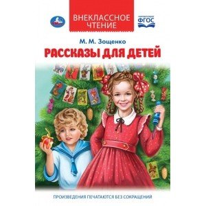 Рассказы для детей