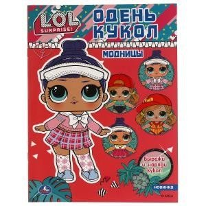Модницы. Одень кукол. Лол Модницы. Одень кукол. Лол