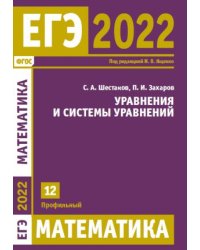 ЕГЭ 2022. Математика. Уравнения и системы уравнений. Задача 12 (профильный уровень)