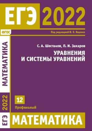 ЕГЭ 2022. Математика. Уравнения и системы уравнений. Задача 12 (профильный уровень)