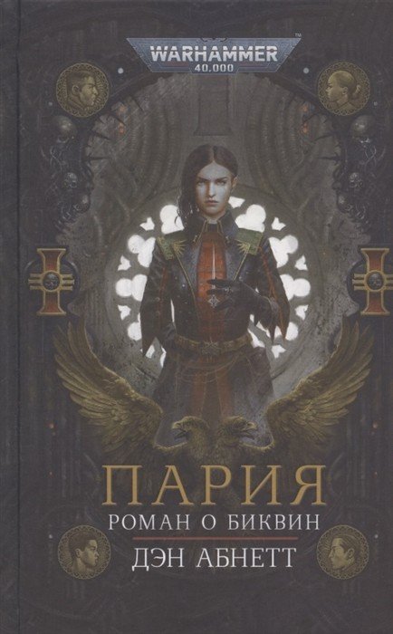 Пария