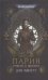Пария