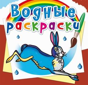 Обложка книги «Водные раскраски. Животные Европы» — Селютин И.Ю., ISBN 9789669878397