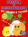 Рисуем и раскрашиваем от точки к точке. Тыква. Вопросы и задания