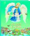 Обложка книги «Мы идем в Храм» — Шестаков И. протоиерей, ISBN 9785485006747