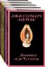 Запретный плод. Эротическая коллекция классики (комплект из 4 книг) (количество томов: 4)