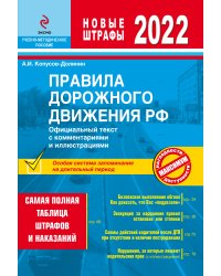 Правила дорожного движения РФ 2022