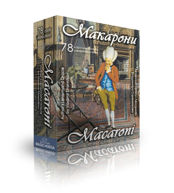 Обложка книги «Оракул Макарони», ISBN 9785604604946